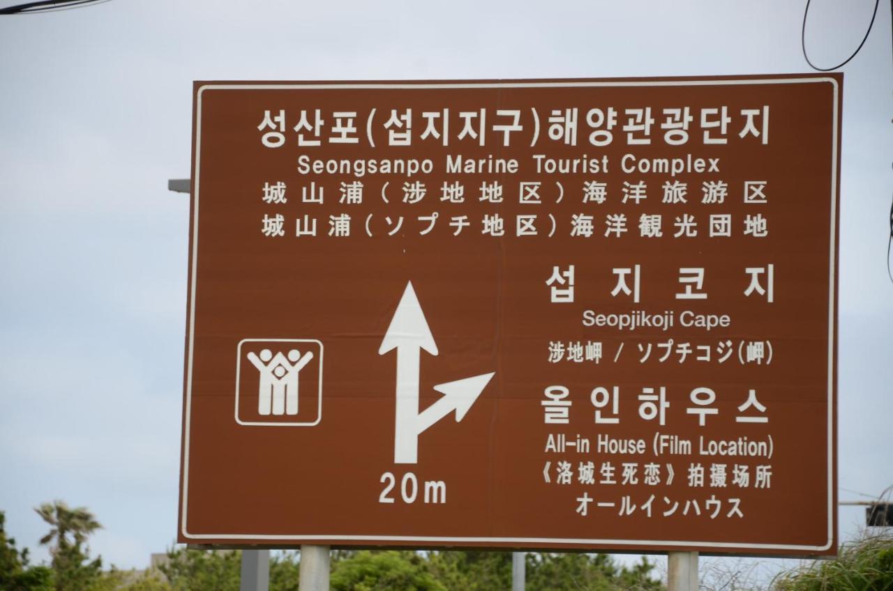 Jeju Stay In Sungsan مدينة سيوجويبو المظهر الخارجي الصورة